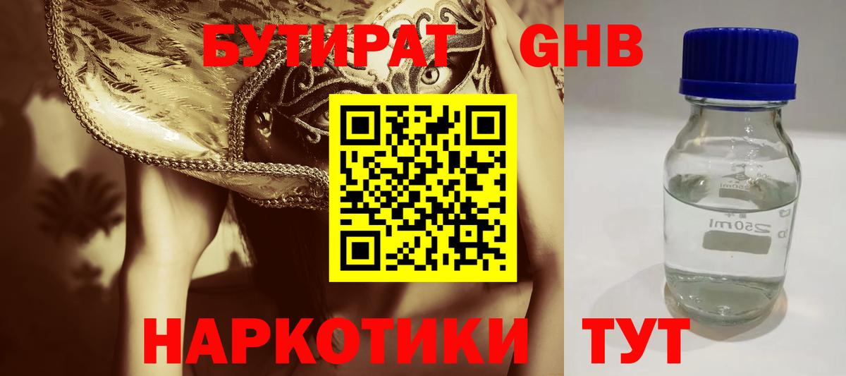 БУТИРАТ оксибутират Лангепас