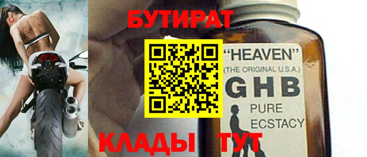 Лангепас  Бутират бутик  Вход с VPN 