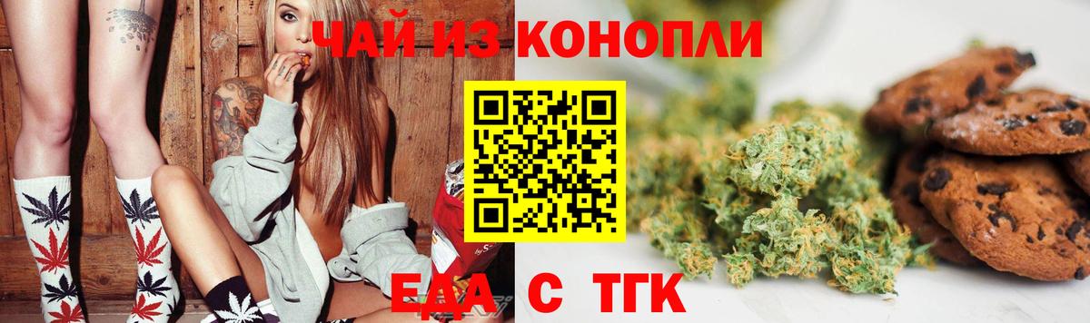 Лангепас  Печенье с ТГК конопля  Вход с VPN 