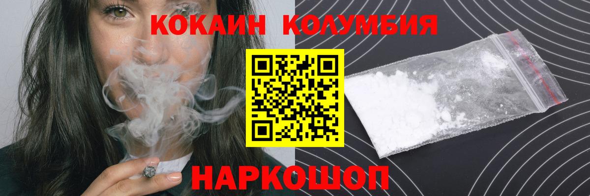 КОКАИН Колумбийский Лангепас