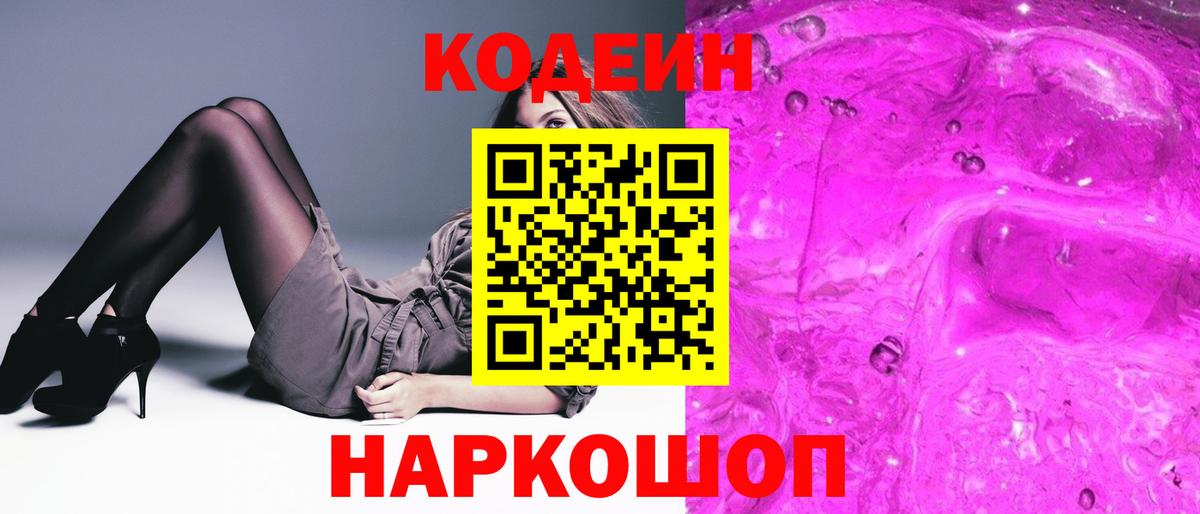 Лангепас  Codein Purple Drank  Вход с VPN  Кодеин напиток Lean (лин) 