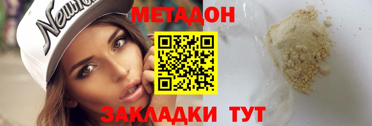 МЕТАДОН белоснежный Лангепас